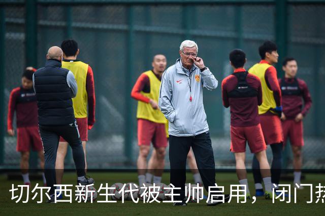 切尔西新生代被主帅启用，闭门热身赛检验阵容，帕尔默获名宿力挺