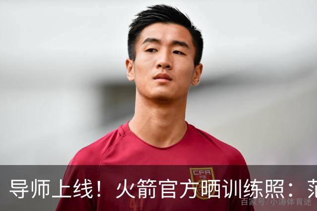 导师上线！火箭官方晒训练照：范弗里特指导谢泼德、申京、桑顿