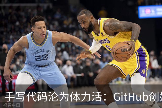 手写代码沦为体力活：GitHub创始人称PR已死，改发提示词