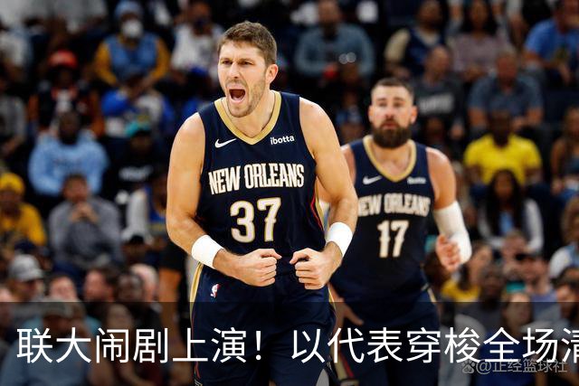 联大闹剧上演！以代表穿梭全场清点离场名单，唯独中方稳坐不动
